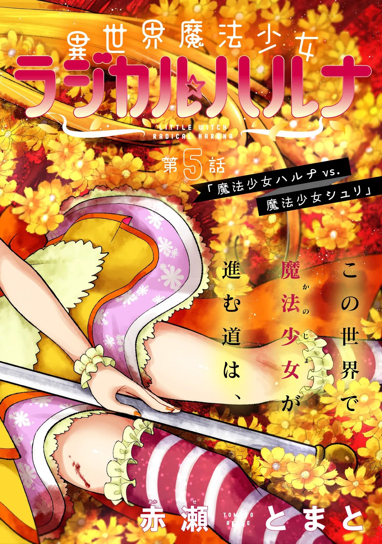Isekai Mahou Shoujo Radical Haruna Chapter 5.1 2ページ