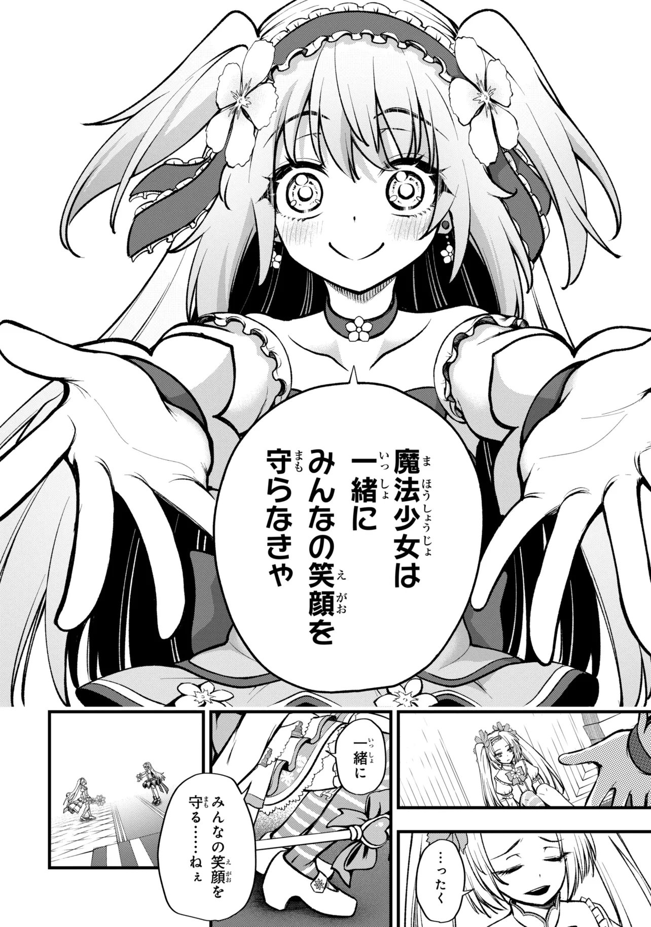 Isekai Mahou Shoujo Radical Haruna Chapter 5.1 11ページ