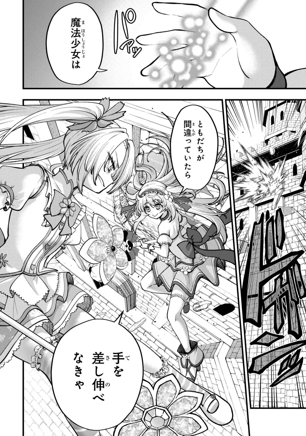 Isekai Mahou Shoujo Radical Haruna Chapter 5.1 13ページ