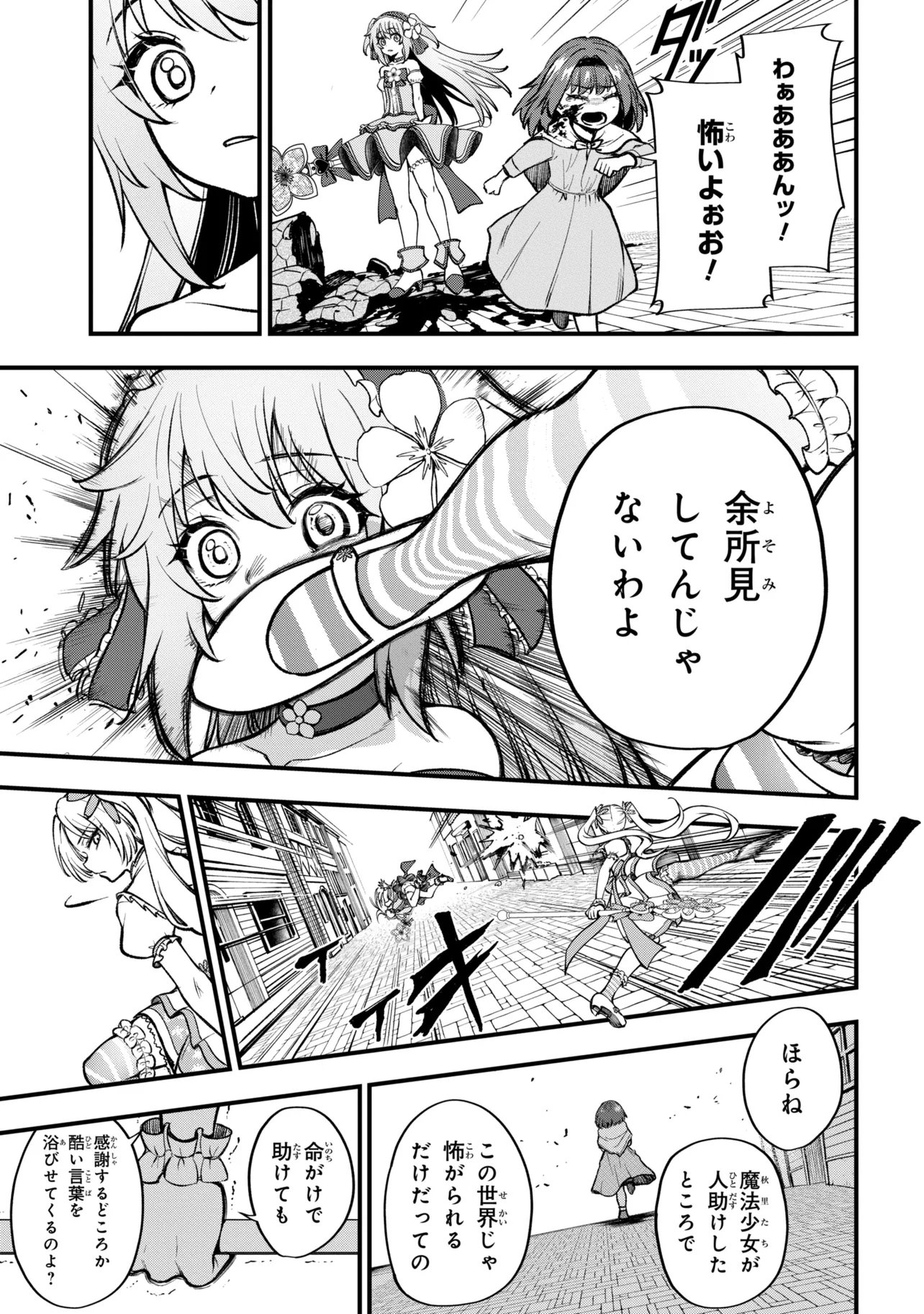 Isekai Mahou Shoujo Radical Haruna Chapter 5.1 18ページ