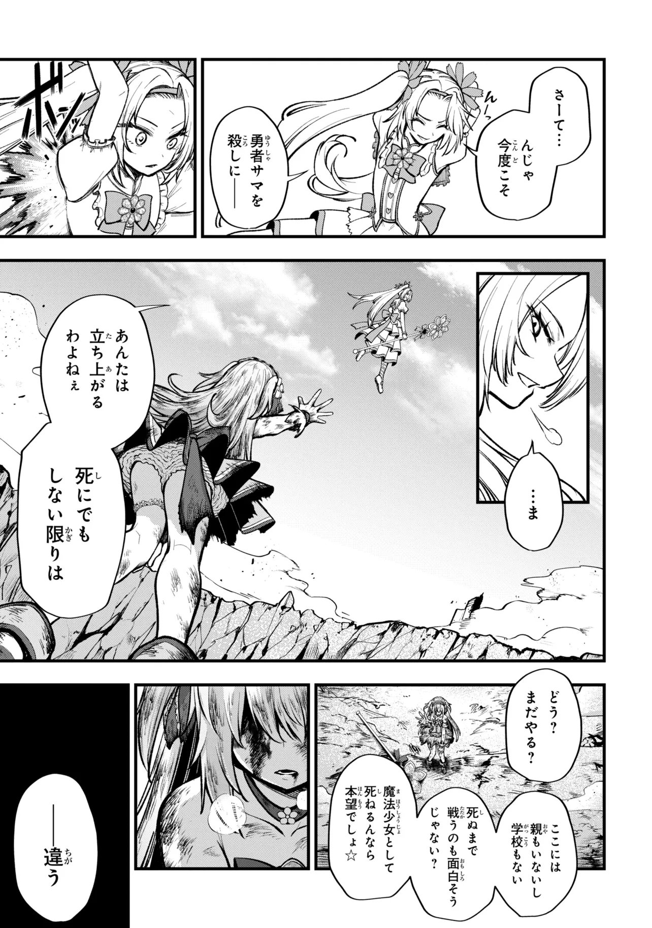 Isekai Mahou Shoujo Radical Haruna Chapter 5.2 12ページ