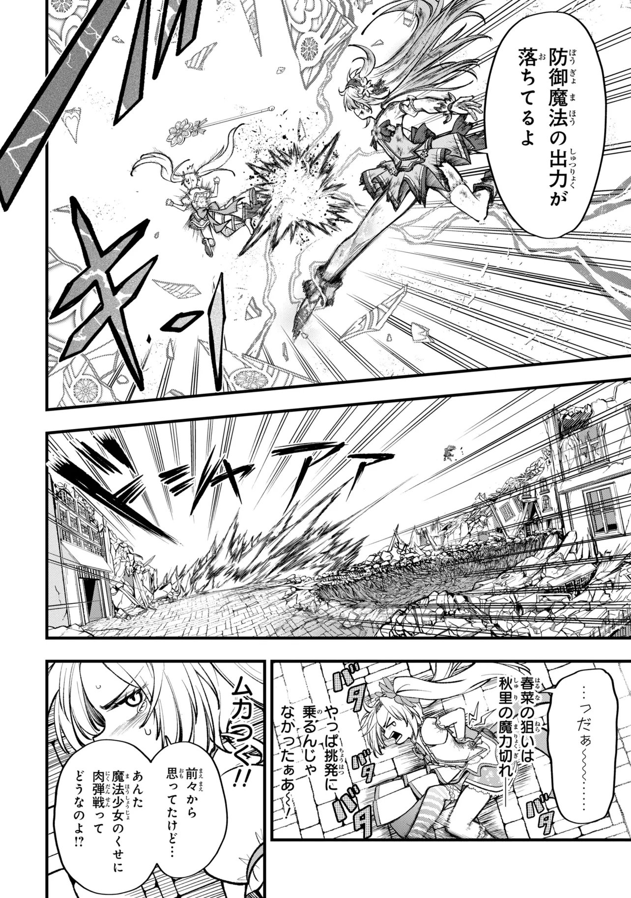 Isekai Mahou Shoujo Radical Haruna Chapter 5.2 19ページ