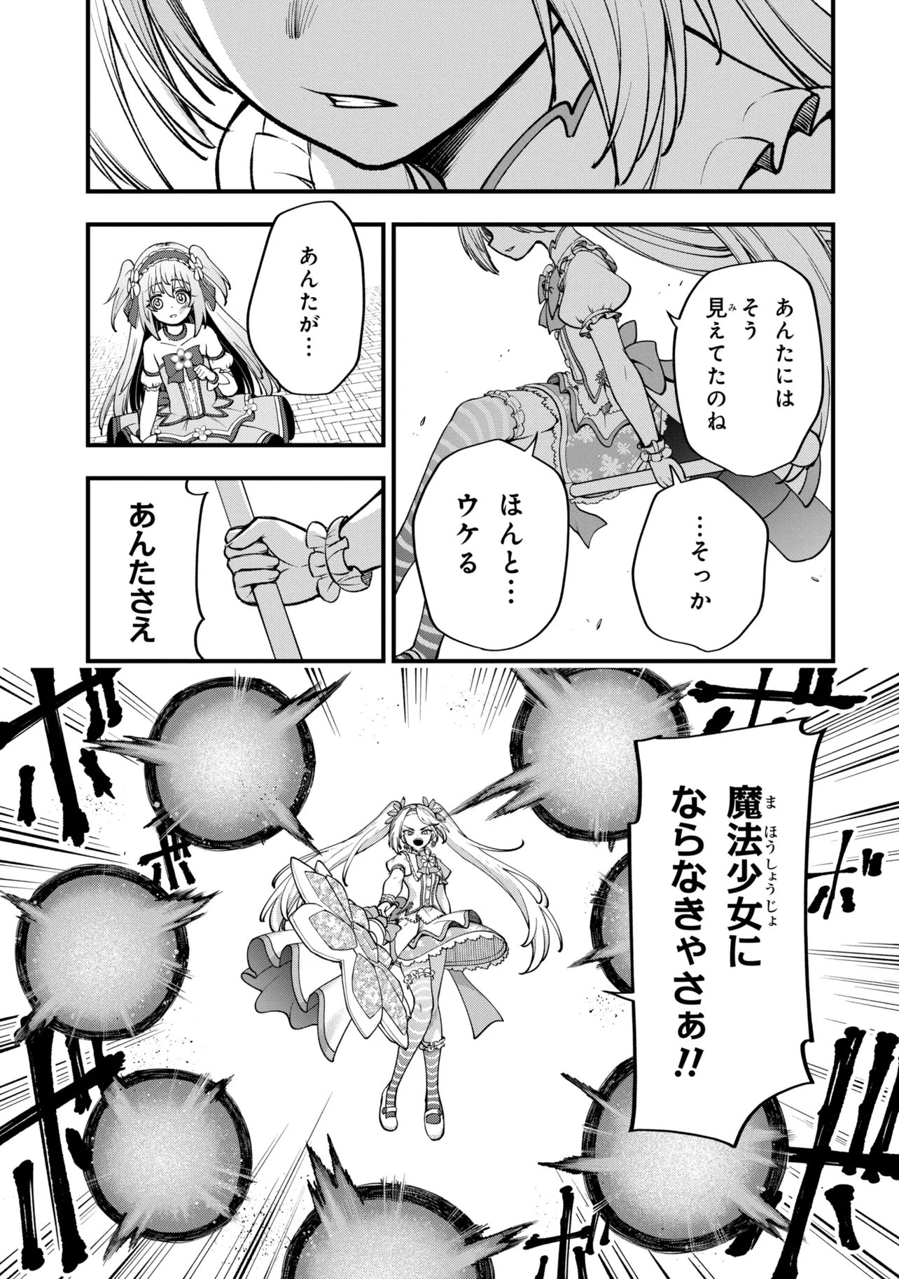 Isekai Mahou Shoujo Radical Haruna Chapter 5.2 4ページ