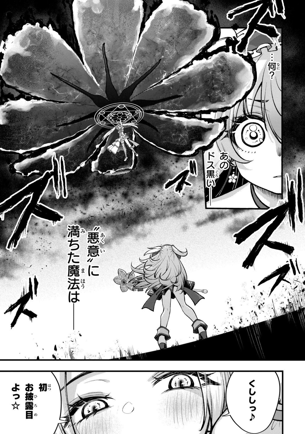 Isekai Mahou Shoujo Radical Haruna Chapter 5.2 8ページ