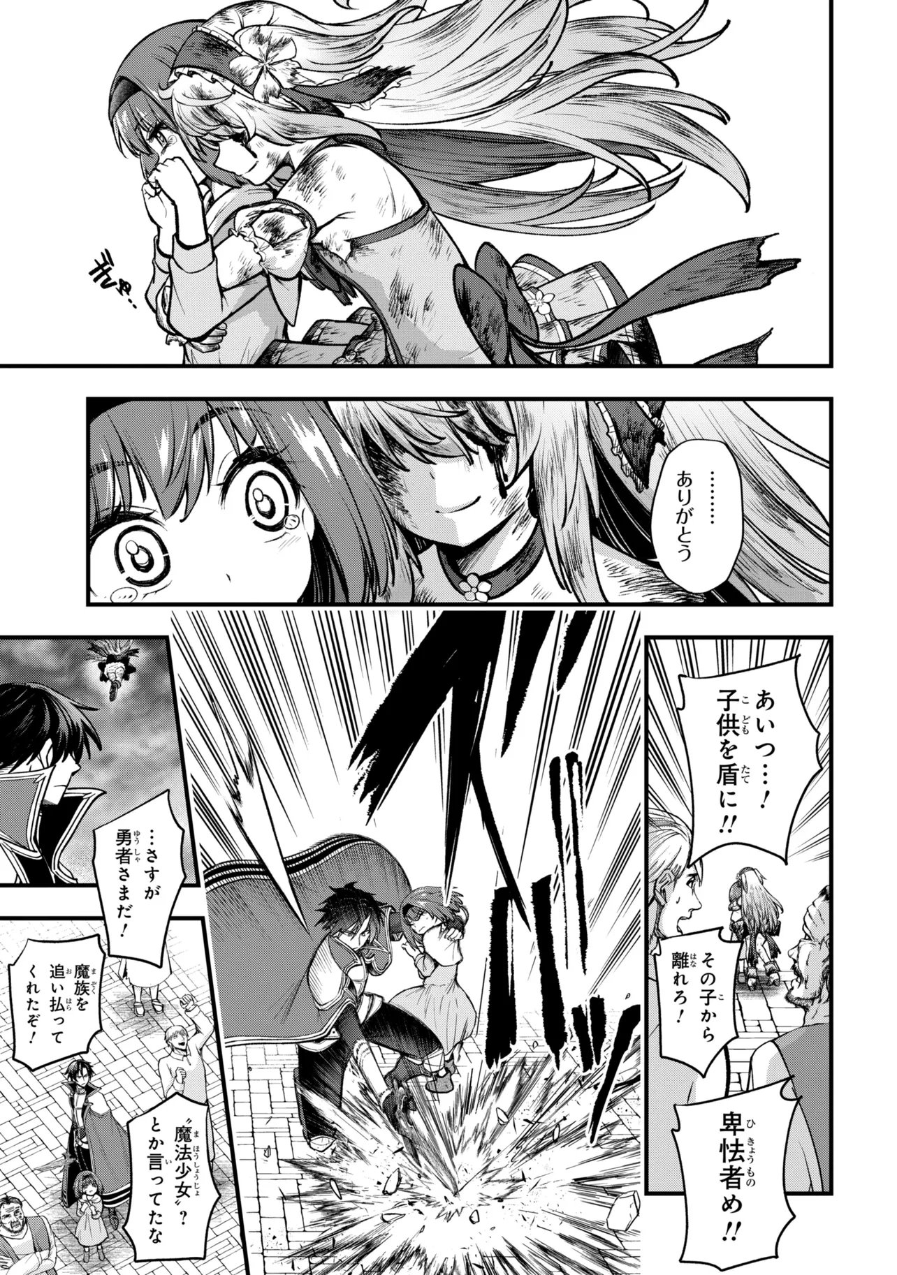 Isekai Mahou Shoujo Radical Haruna Chapter 5.3 12ページ