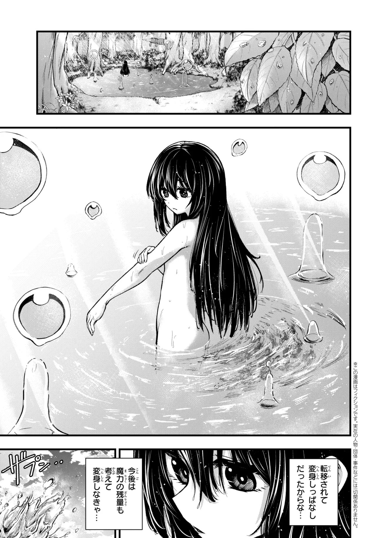 Isekai Mahou Shoujo Radical Haruna Chapter 6.1 1ページ