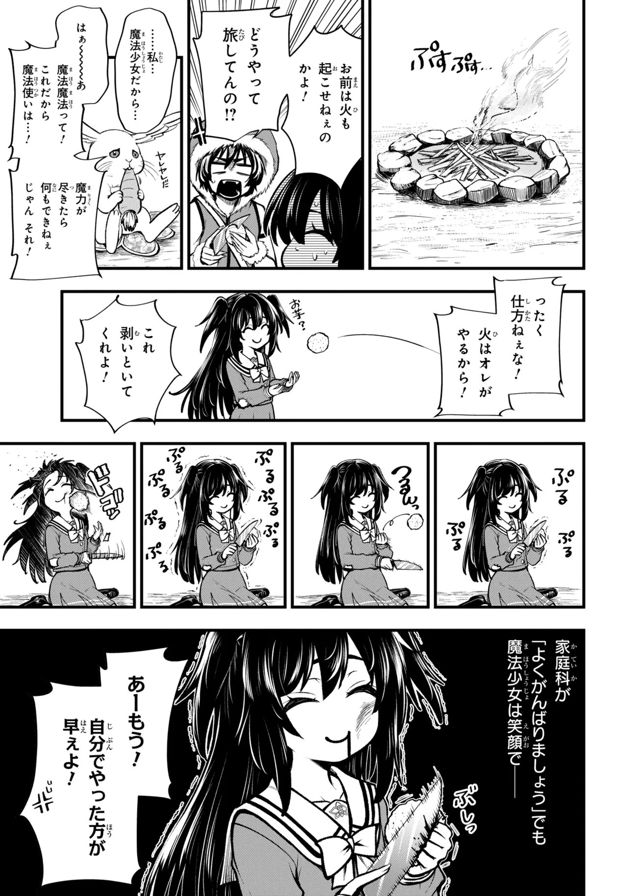 Isekai Mahou Shoujo Radical Haruna Chapter 6.1 11ページ