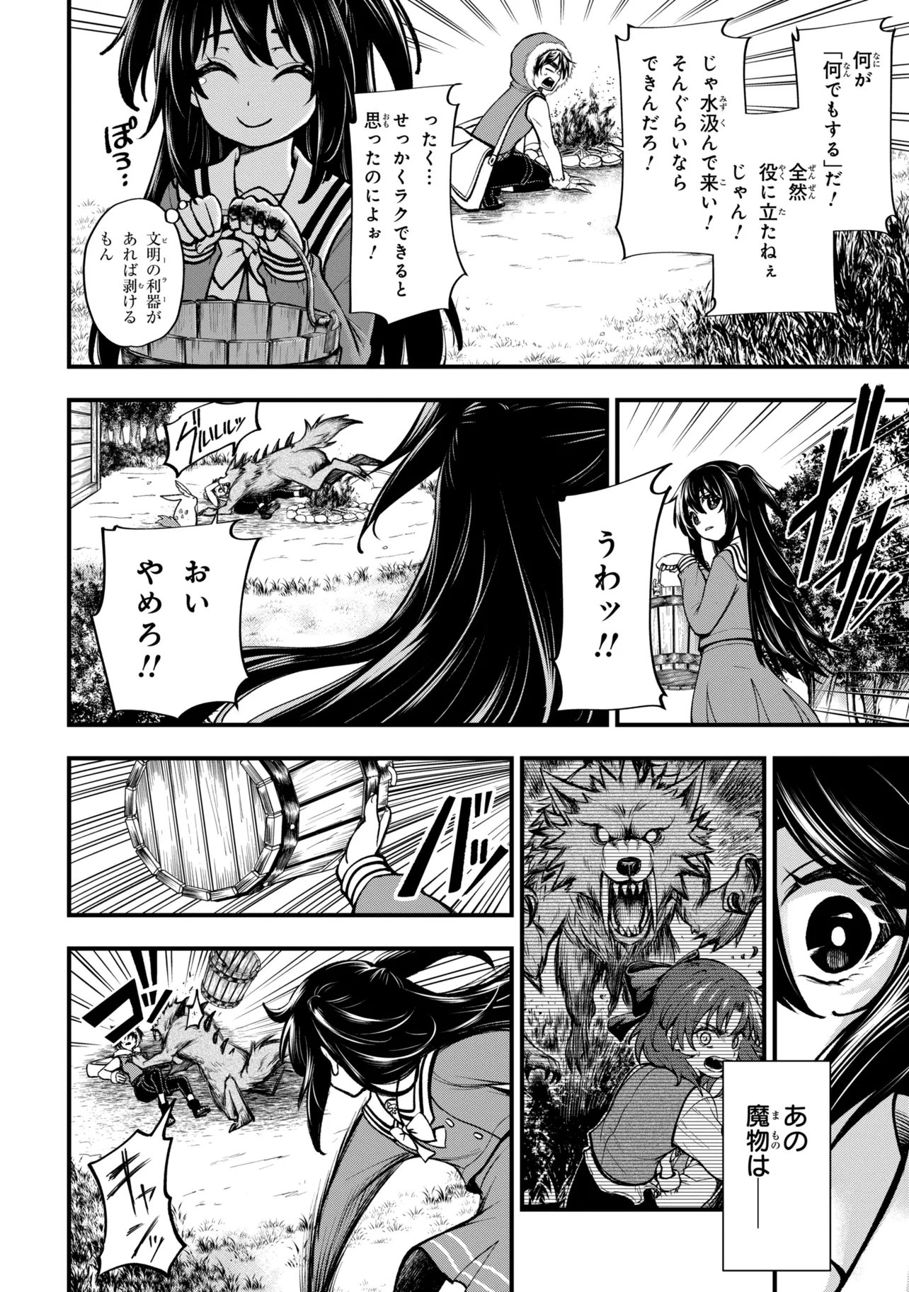 Isekai Mahou Shoujo Radical Haruna Chapter 6.1 12ページ