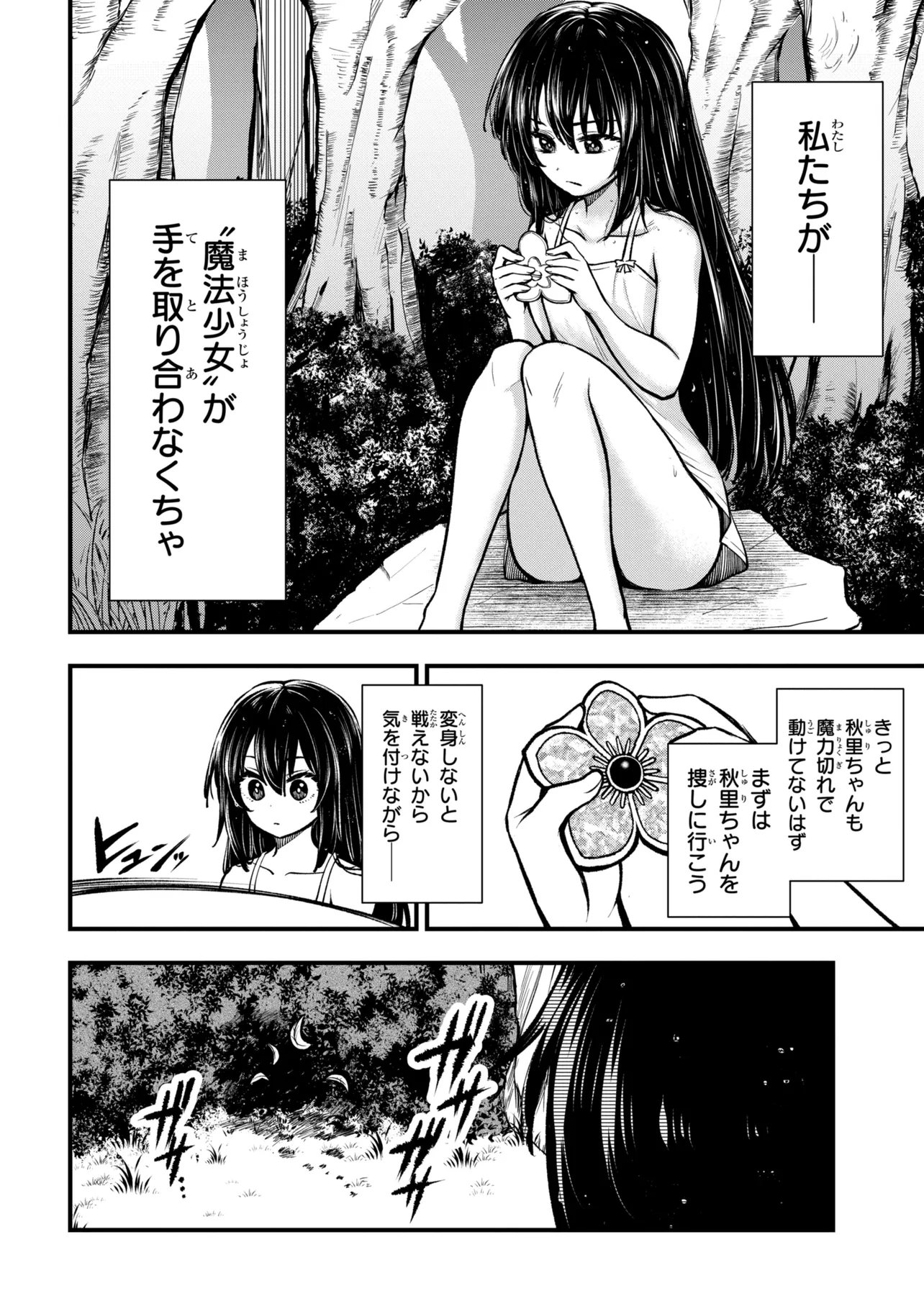 Isekai Mahou Shoujo Radical Haruna Chapter 6.1 4ページ