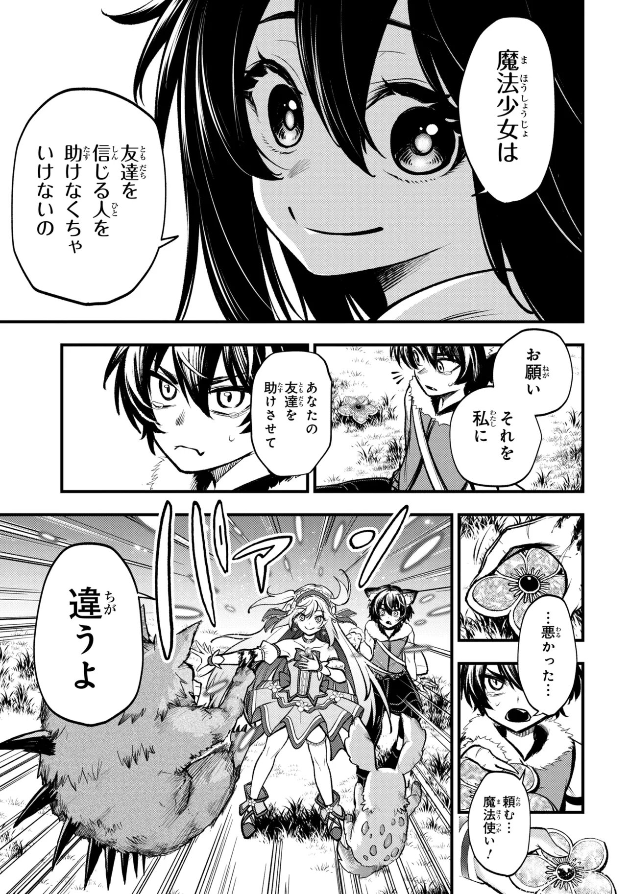 Isekai Mahou Shoujo Radical Haruna Chapter 6.2 7ページ