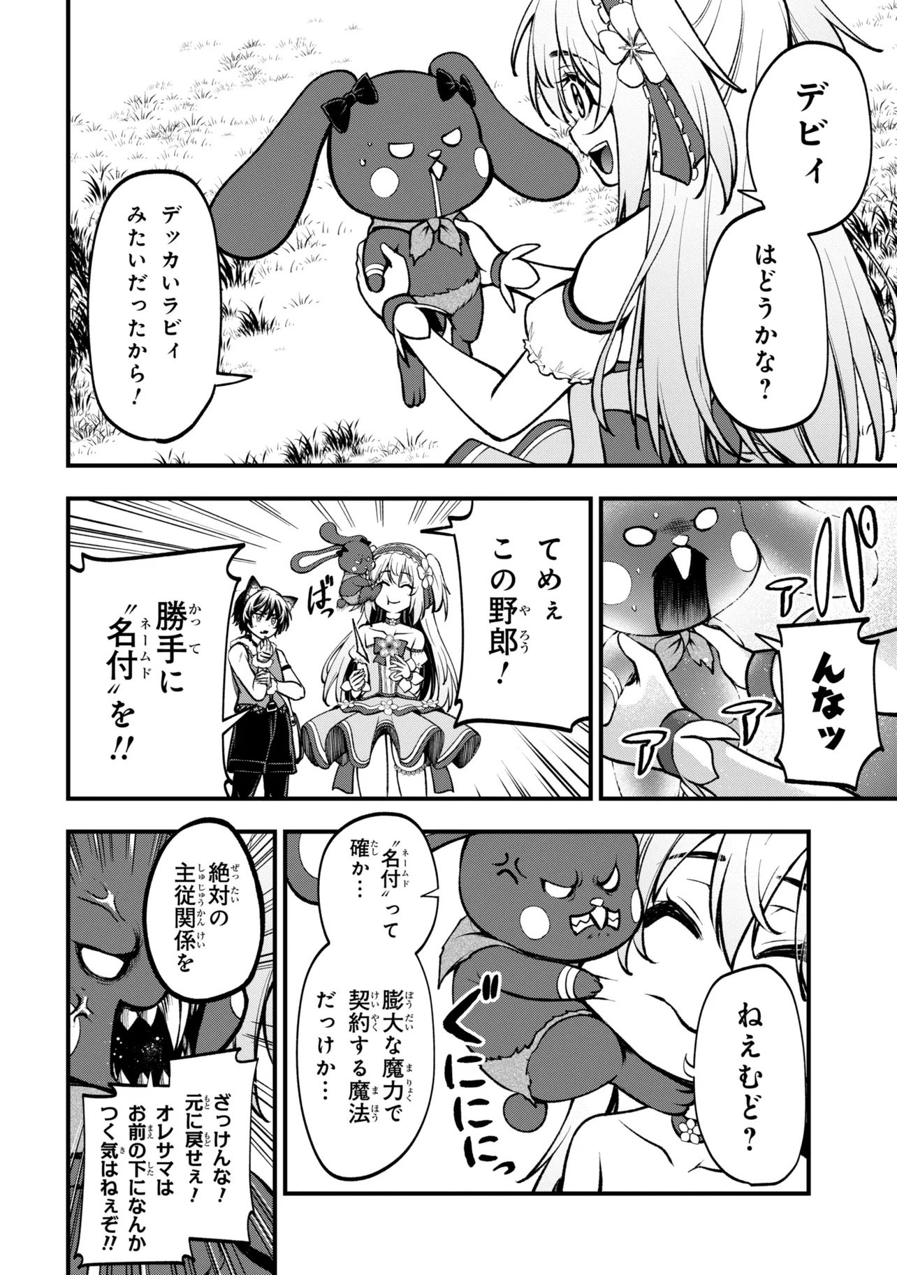 Isekai Mahou Shoujo Radical Haruna Chapter 6.3 4ページ