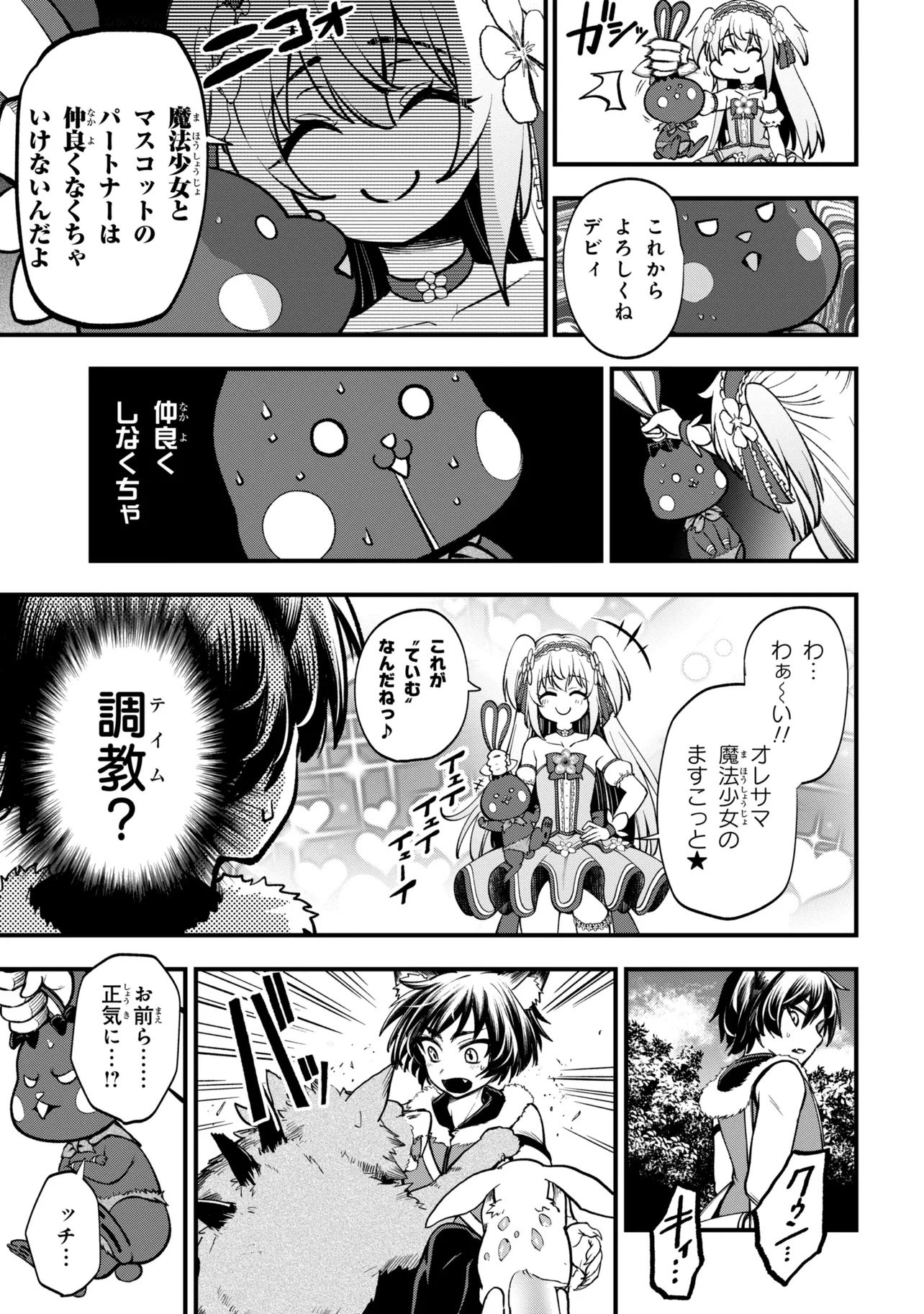 Isekai Mahou Shoujo Radical Haruna Chapter 6.3 5ページ