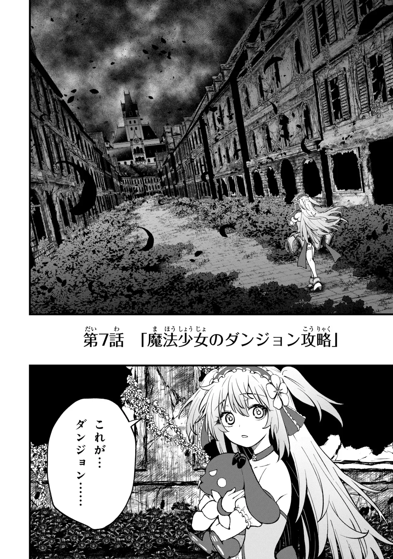 Isekai Mahou Shoujo Radical Haruna Chapter 7.1 2ページ