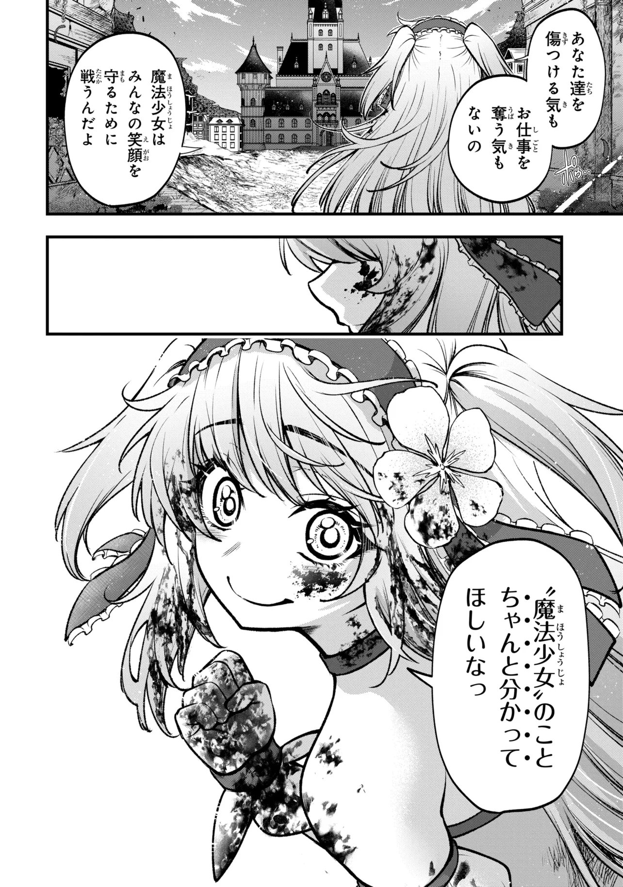Isekai Mahou Shoujo Radical Haruna Chapter 7.3 5ページ