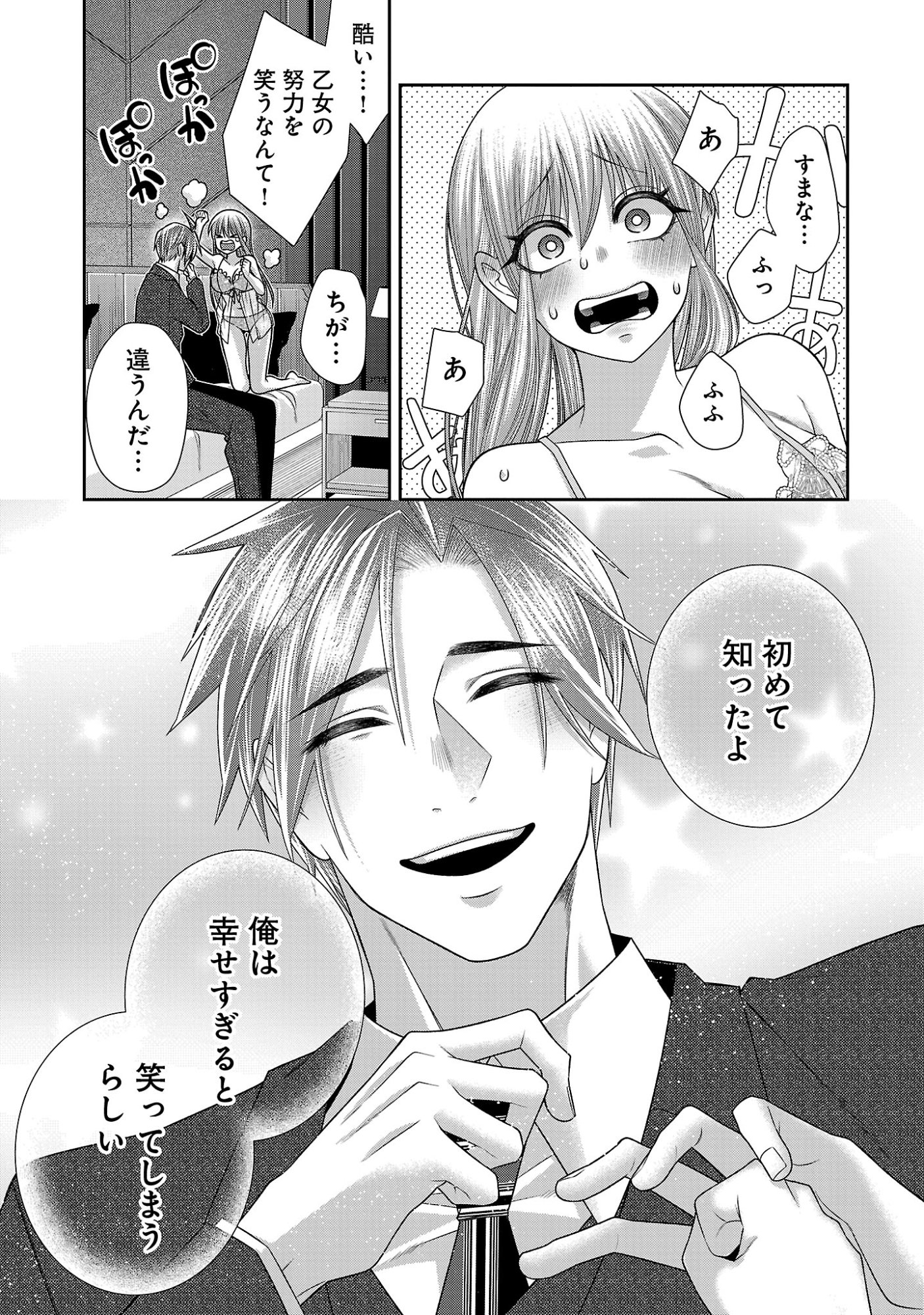 5-Ji kara Heroine Chapter 13.1 11ページ