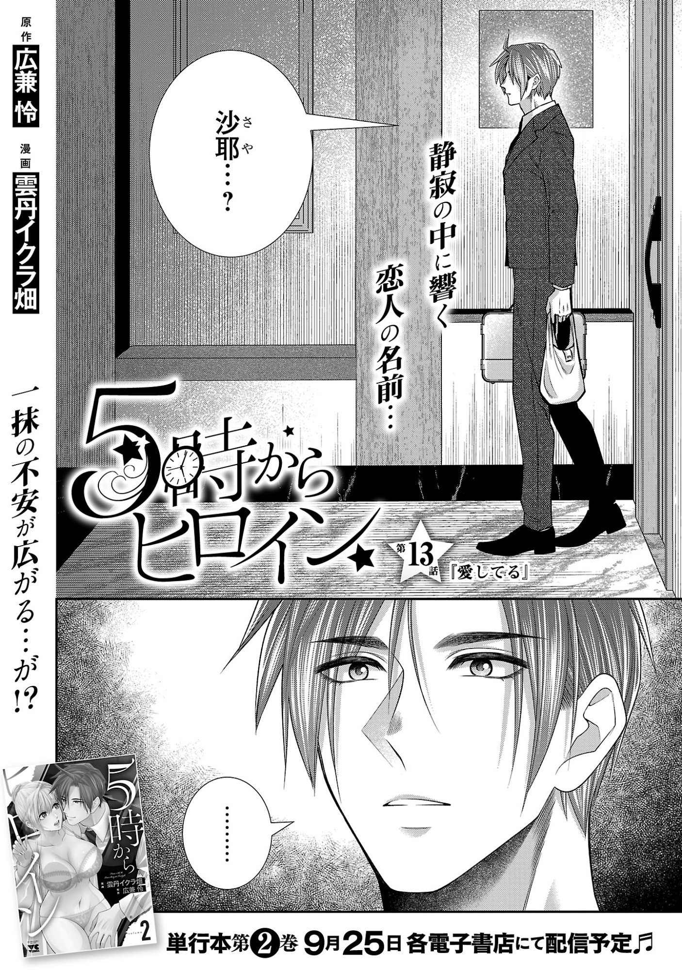 5-Ji kara Heroine Chapter 13.1 3ページ