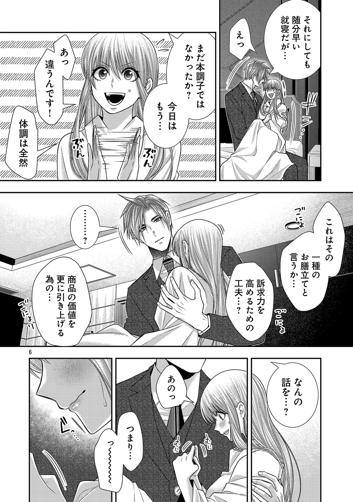 5-Ji kara Heroine Chapter 13.1 8ページ