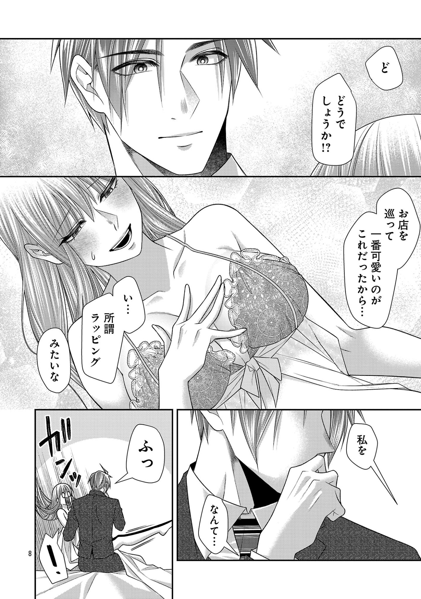 5-Ji kara Heroine Chapter 13.1 10ページ