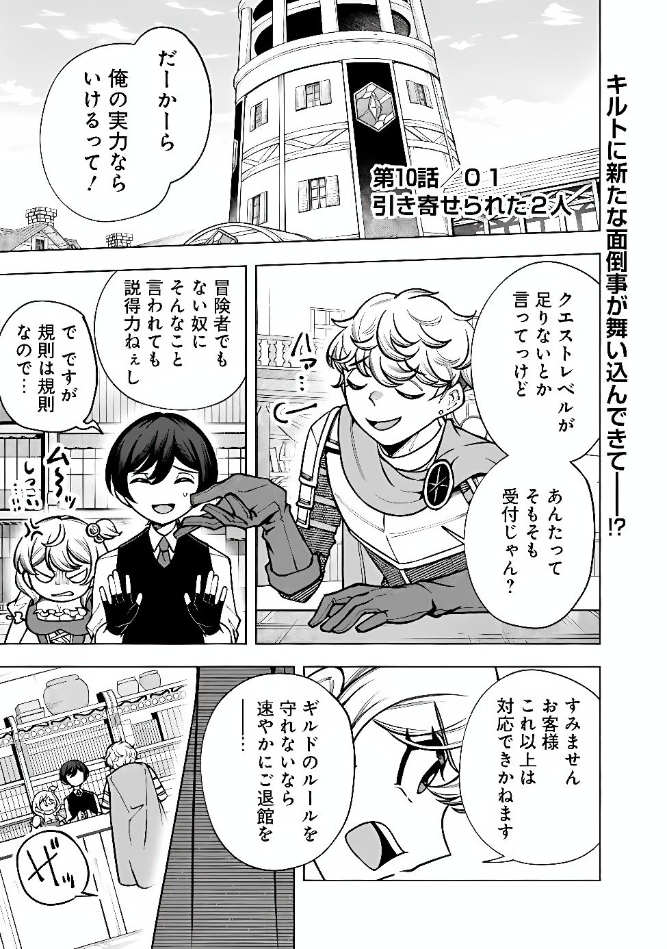 Ochikobore Guild Shokuin, Jitsu wa S Rank Shoukanshi Datta Chapter 10.1 1ページ