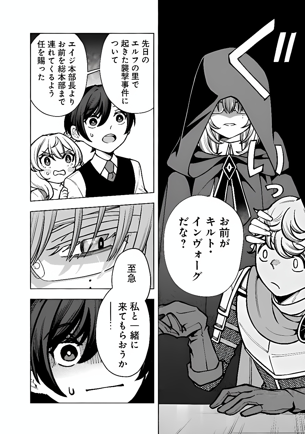 Ochikobore Guild Shokuin, Jitsu wa S Rank Shoukanshi Datta Chapter 10.1 2ページ