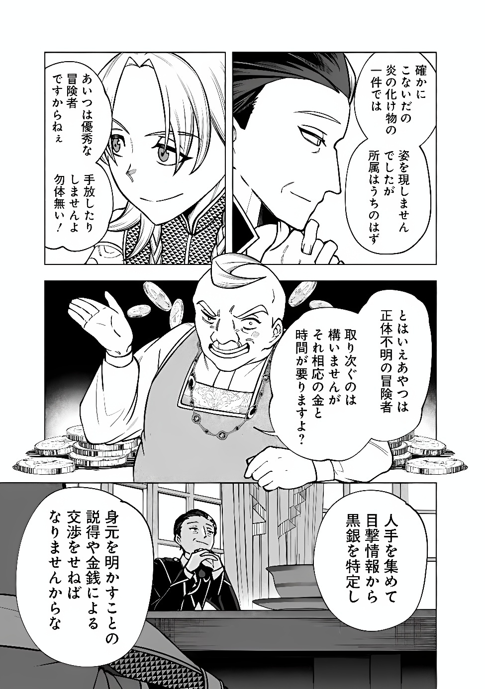 Ochikobore Guild Shokuin, Jitsu wa S Rank Shoukanshi Datta Chapter 10.1 11ページ