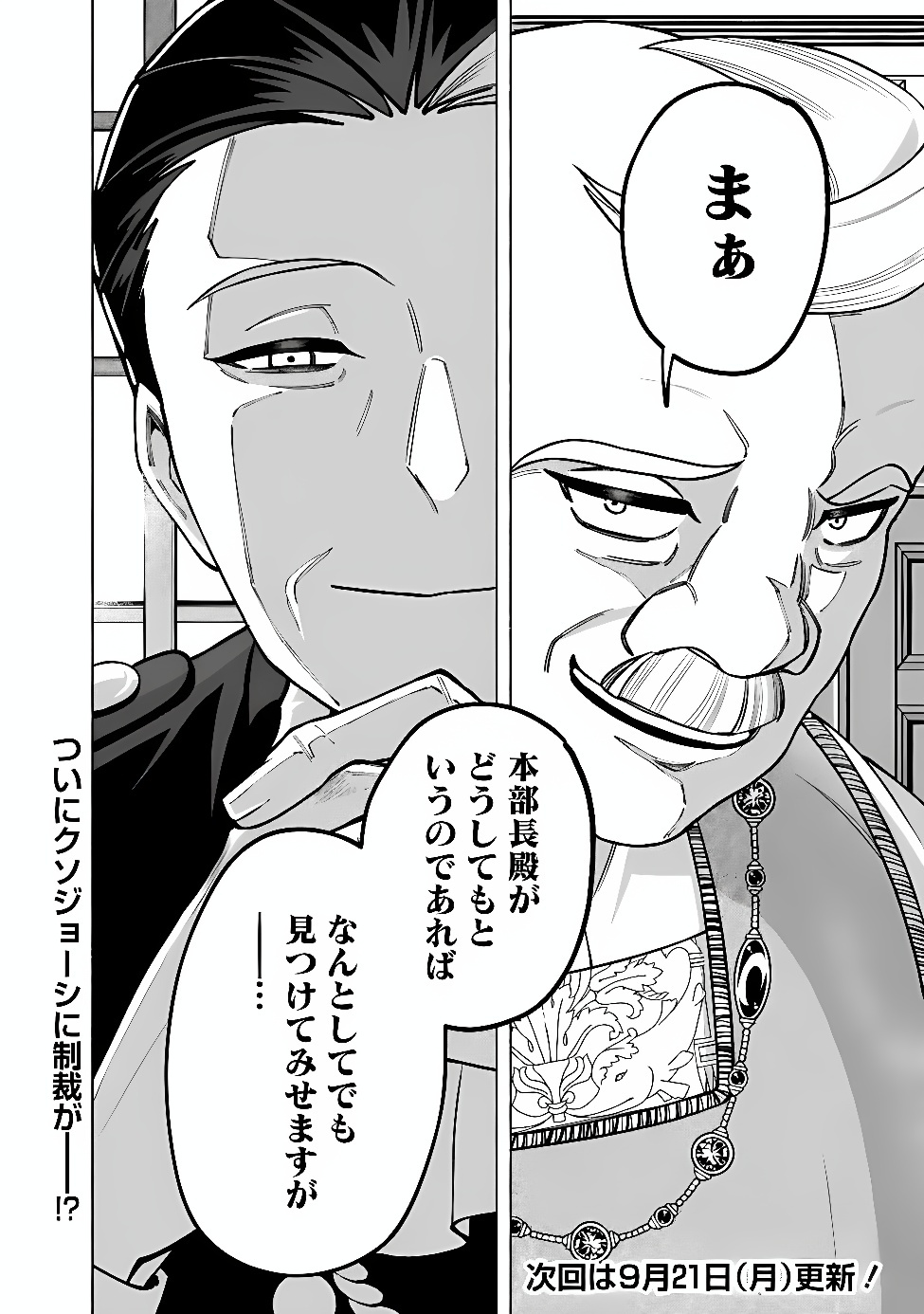 Ochikobore Guild Shokuin, Jitsu wa S Rank Shoukanshi Datta Chapter 10.1 12ページ