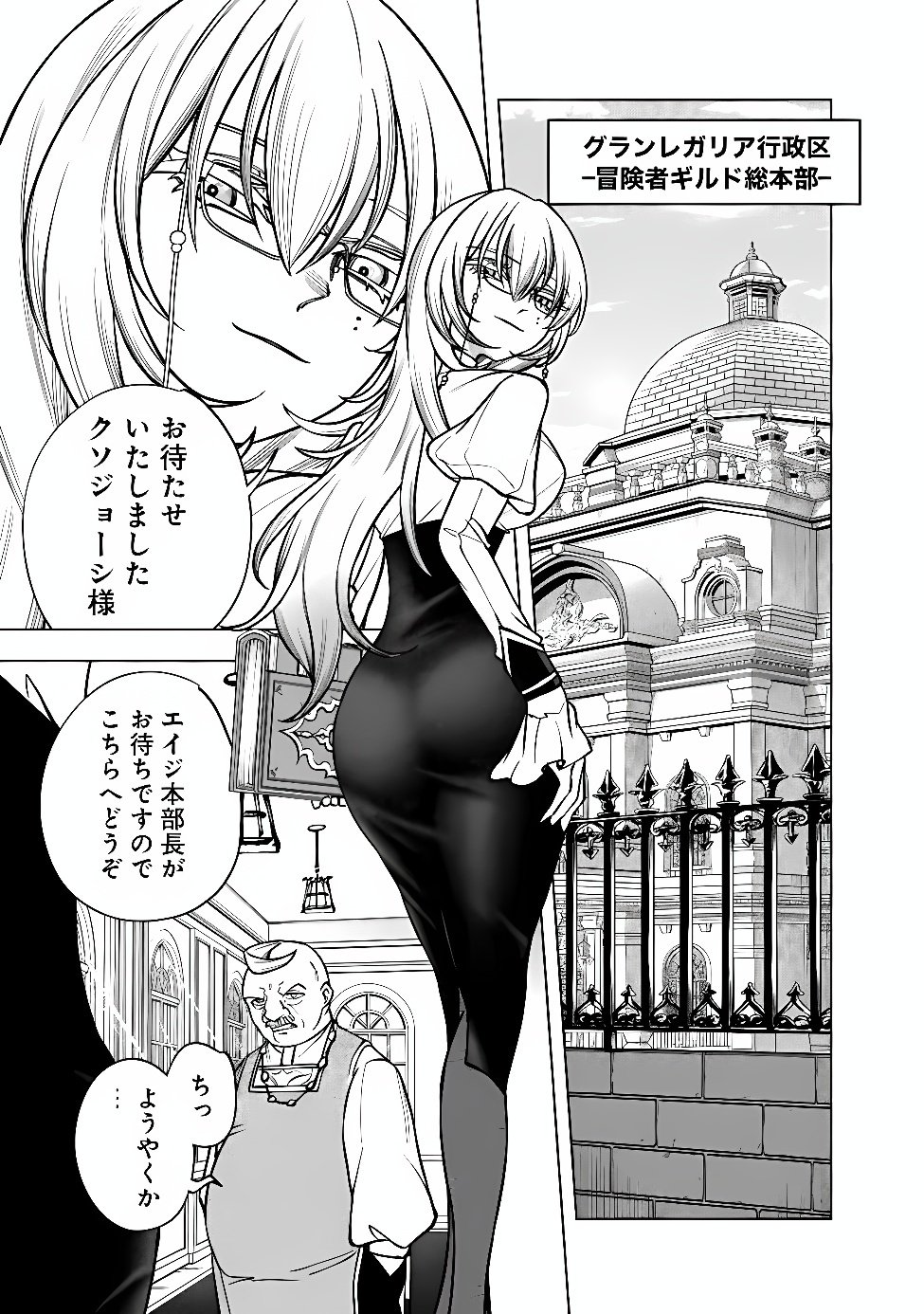 Ochikobore Guild Shokuin, Jitsu wa S Rank Shoukanshi Datta Chapter 10.1 3ページ