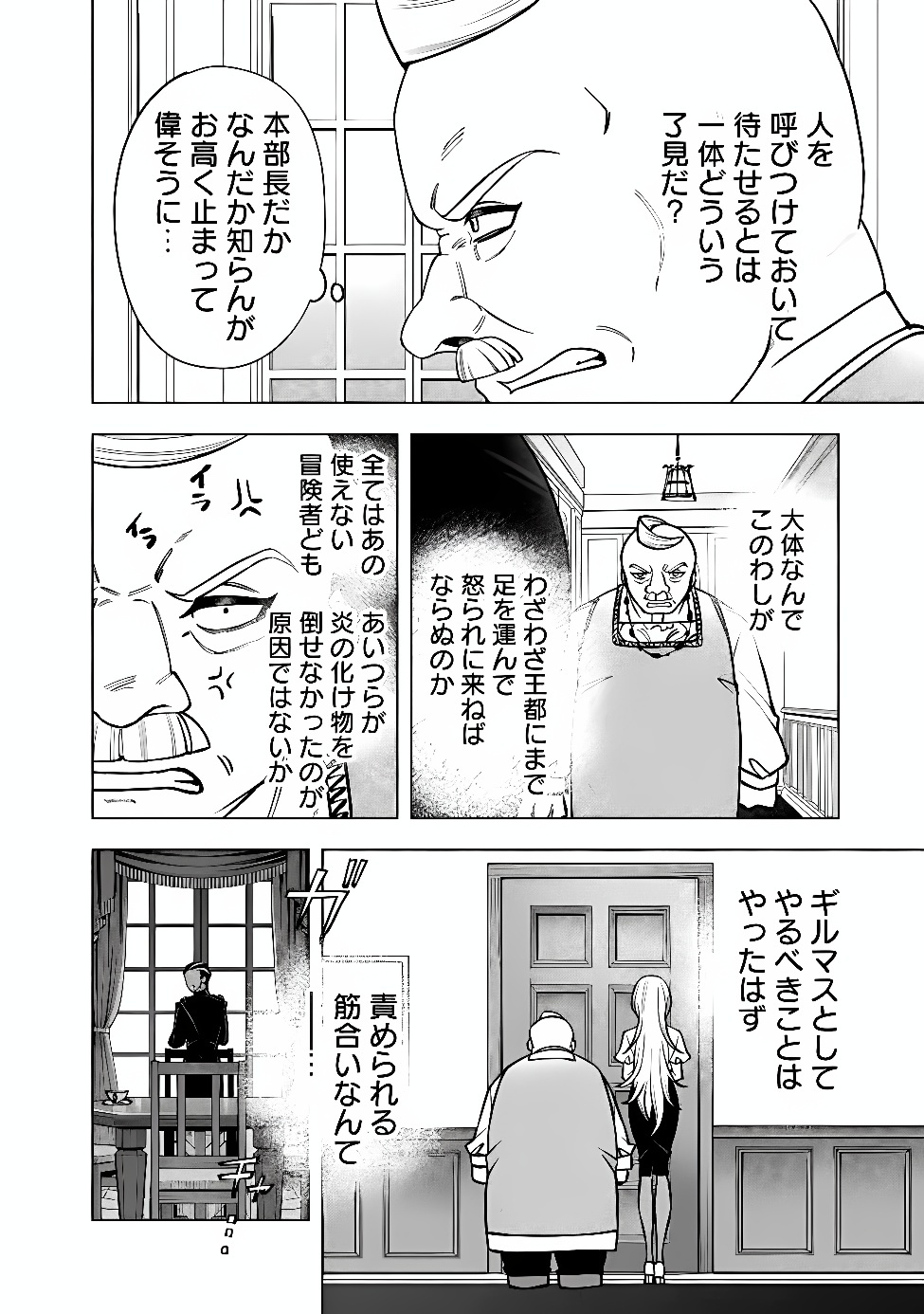 Ochikobore Guild Shokuin, Jitsu wa S Rank Shoukanshi Datta Chapter 10.1 4ページ