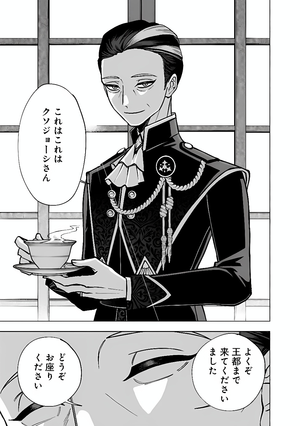 Ochikobore Guild Shokuin, Jitsu wa S Rank Shoukanshi Datta Chapter 10.1 5ページ