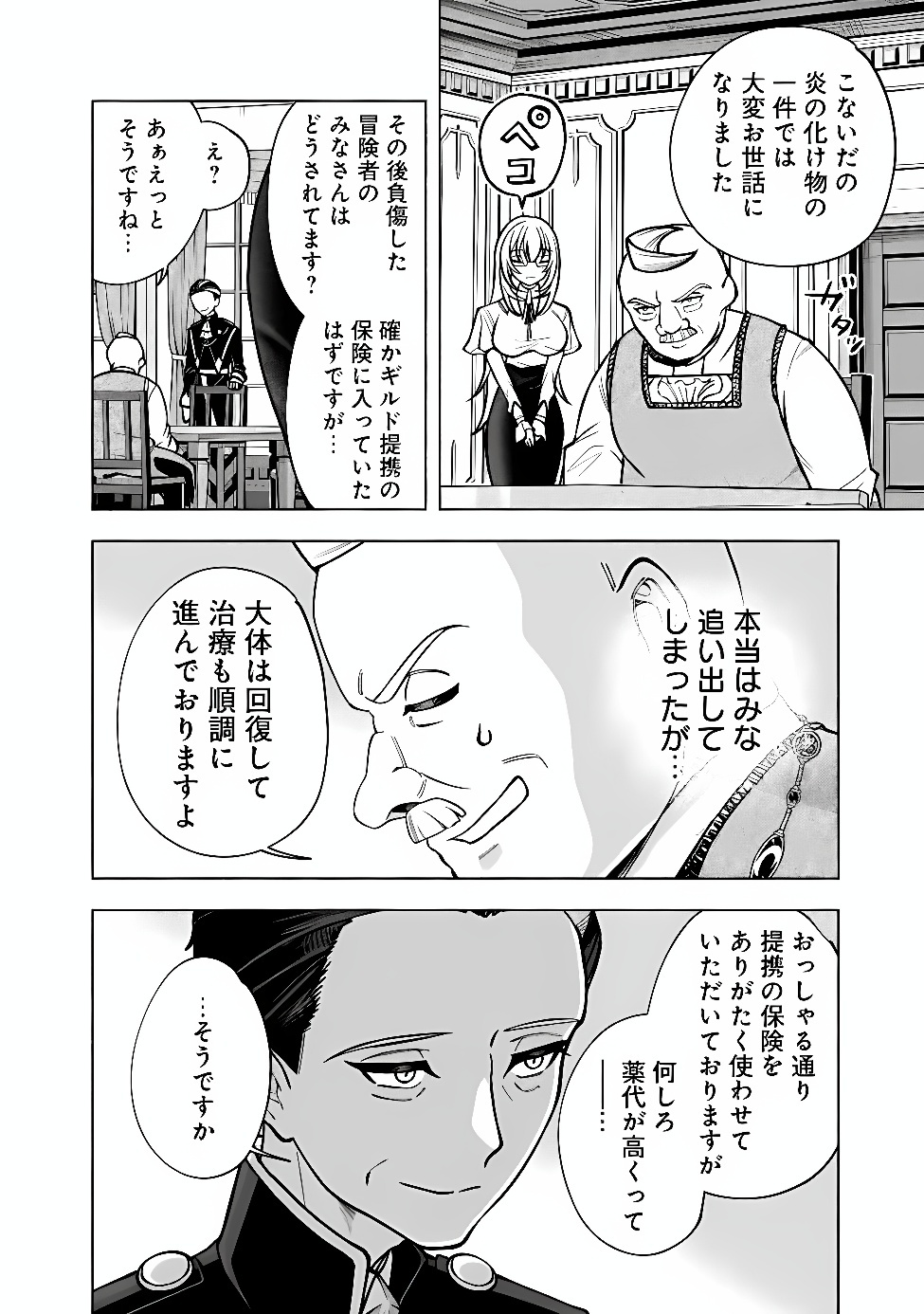 Ochikobore Guild Shokuin, Jitsu wa S Rank Shoukanshi Datta Chapter 10.1 6ページ