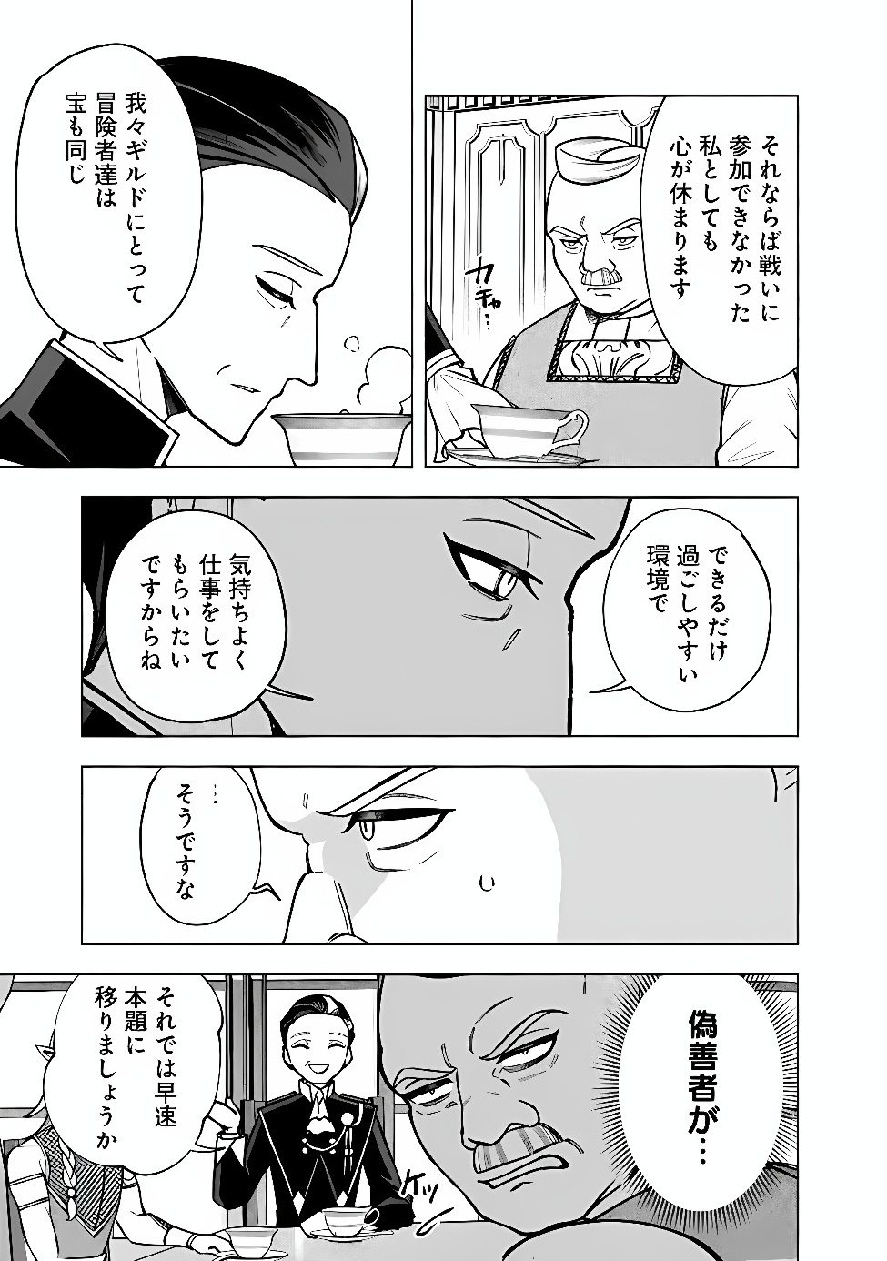 Ochikobore Guild Shokuin, Jitsu wa S Rank Shoukanshi Datta Chapter 10.1 7ページ
