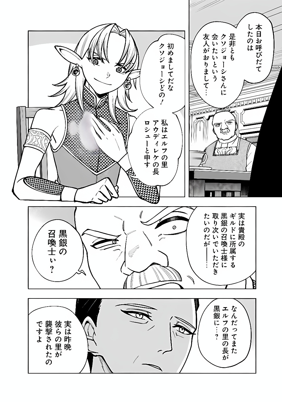 Ochikobore Guild Shokuin, Jitsu wa S Rank Shoukanshi Datta Chapter 10.1 8ページ