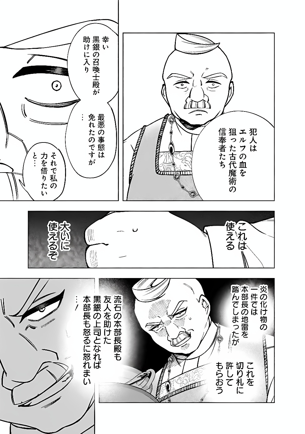 Ochikobore Guild Shokuin, Jitsu wa S Rank Shoukanshi Datta Chapter 10.1 9ページ