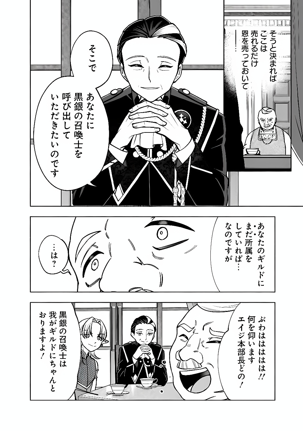 Ochikobore Guild Shokuin, Jitsu wa S Rank Shoukanshi Datta Chapter 10.1 10ページ