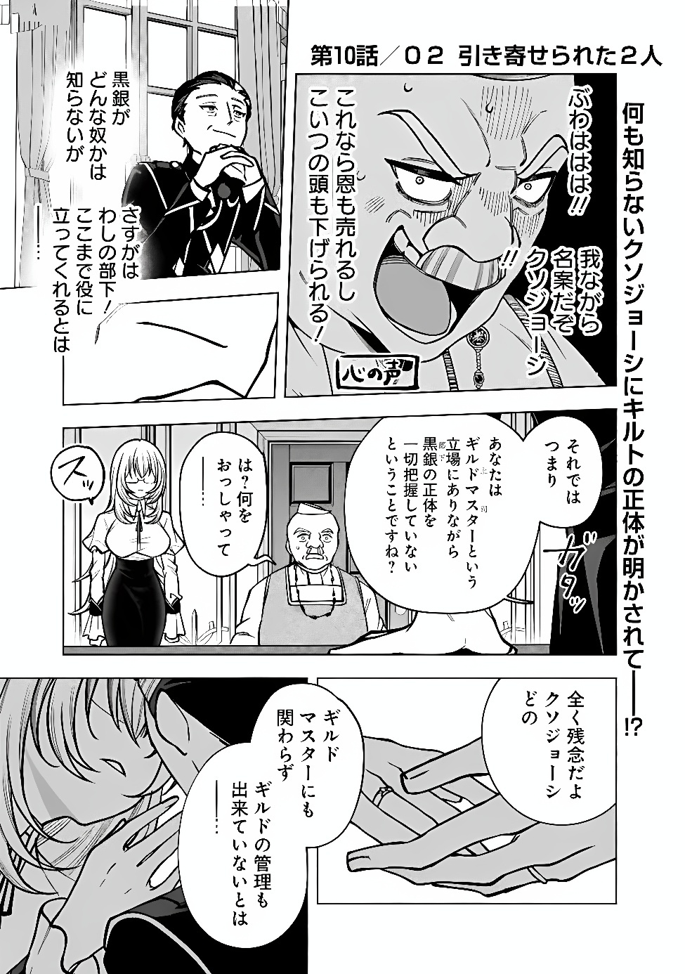 Ochikobore Guild Shokuin, Jitsu wa S Rank Shoukanshi Datta Chapter 10.2 1ページ
