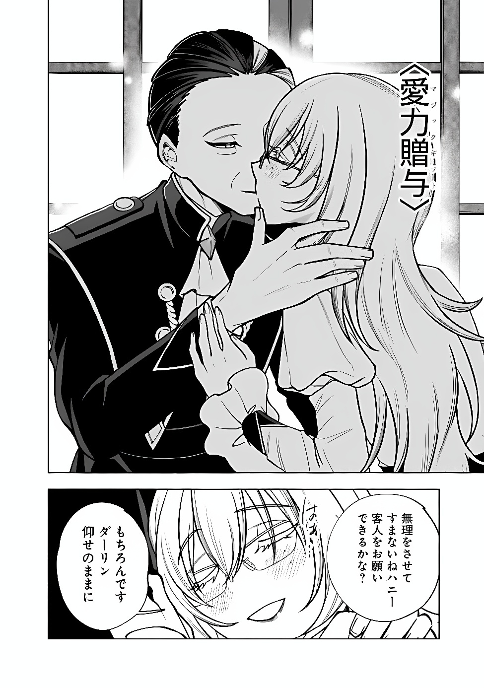 Ochikobore Guild Shokuin, Jitsu wa S Rank Shoukanshi Datta Chapter 10.2 2ページ