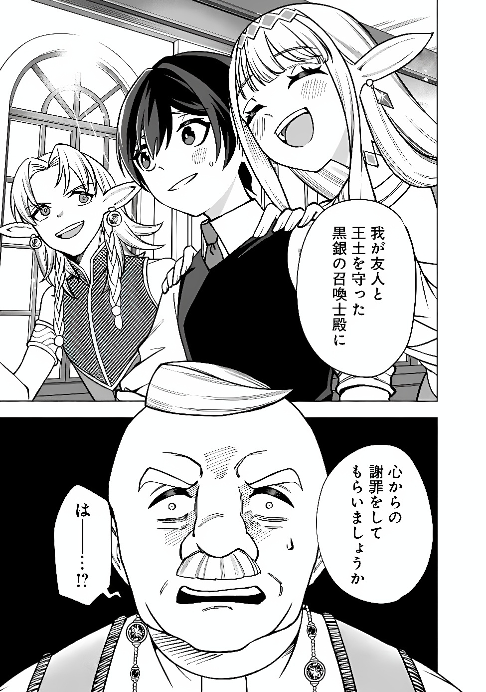 Ochikobore Guild Shokuin, Jitsu wa S Rank Shoukanshi Datta Chapter 10.2 11ページ