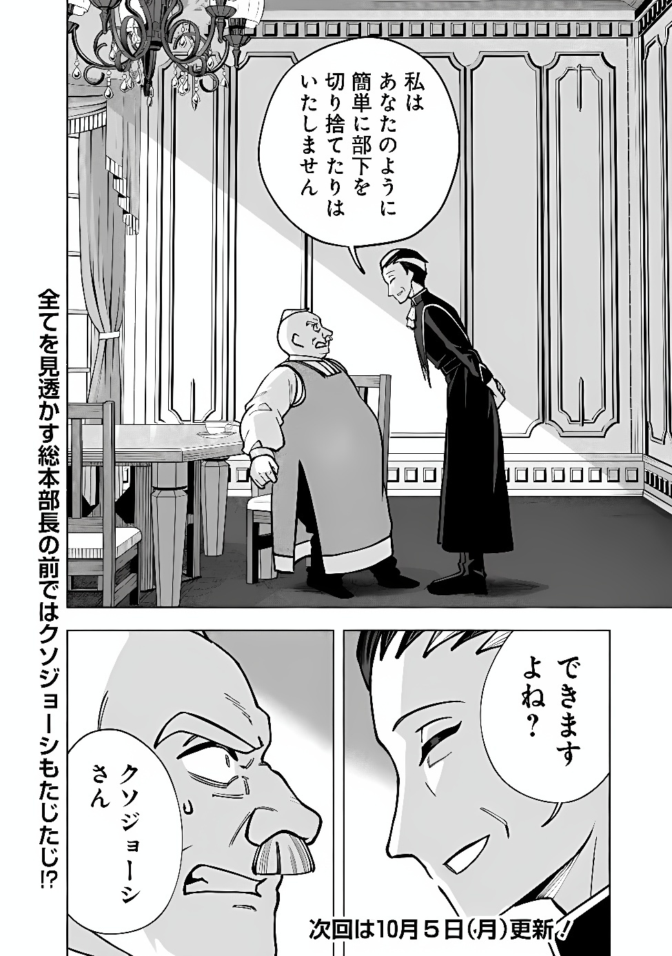 Ochikobore Guild Shokuin, Jitsu wa S Rank Shoukanshi Datta Chapter 10.2 12ページ