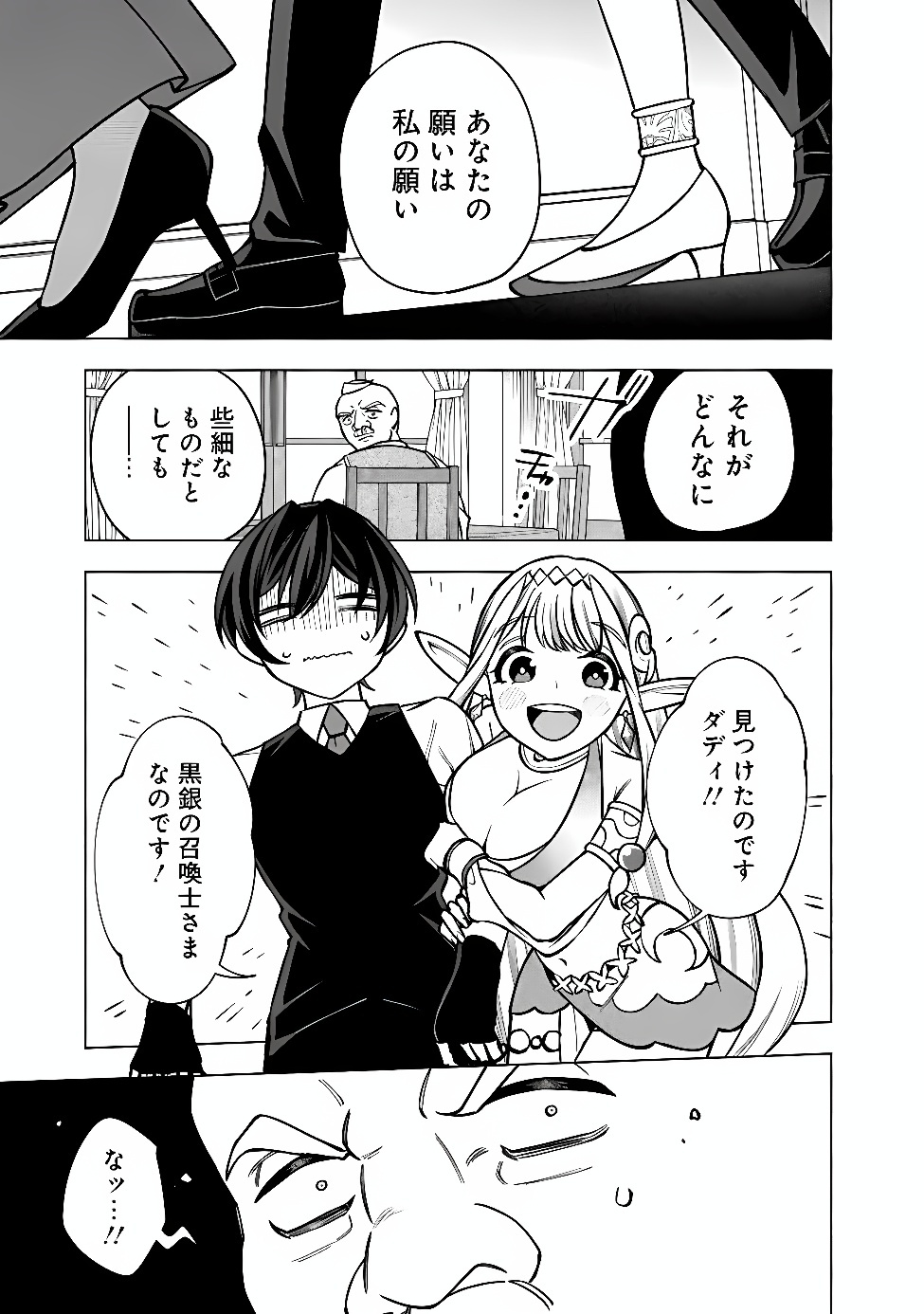 Ochikobore Guild Shokuin, Jitsu wa S Rank Shoukanshi Datta Chapter 10.2 3ページ