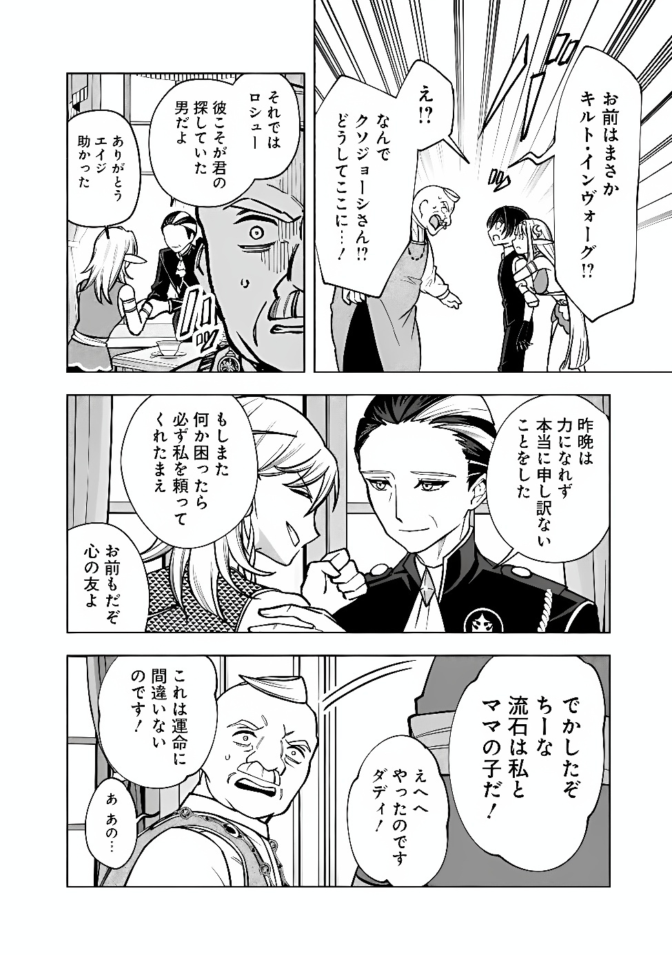 Ochikobore Guild Shokuin, Jitsu wa S Rank Shoukanshi Datta Chapter 10.2 4ページ