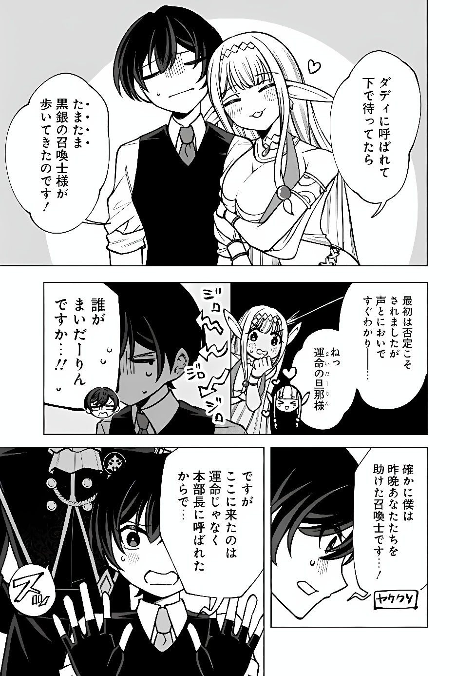 Ochikobore Guild Shokuin, Jitsu wa S Rank Shoukanshi Datta Chapter 10.2 5ページ