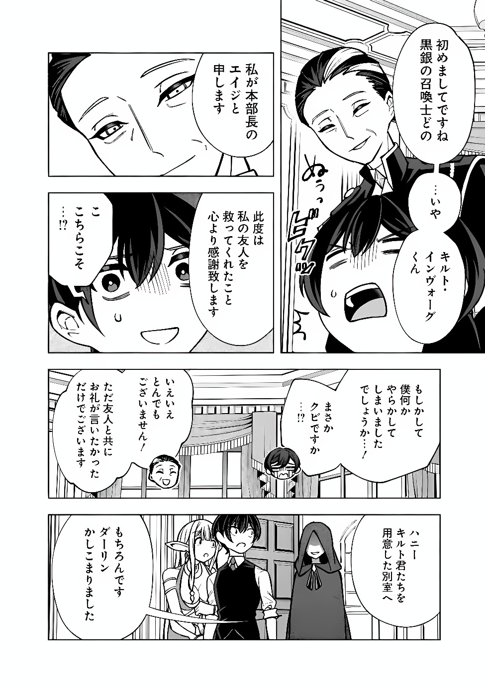Ochikobore Guild Shokuin, Jitsu wa S Rank Shoukanshi Datta Chapter 10.2 6ページ