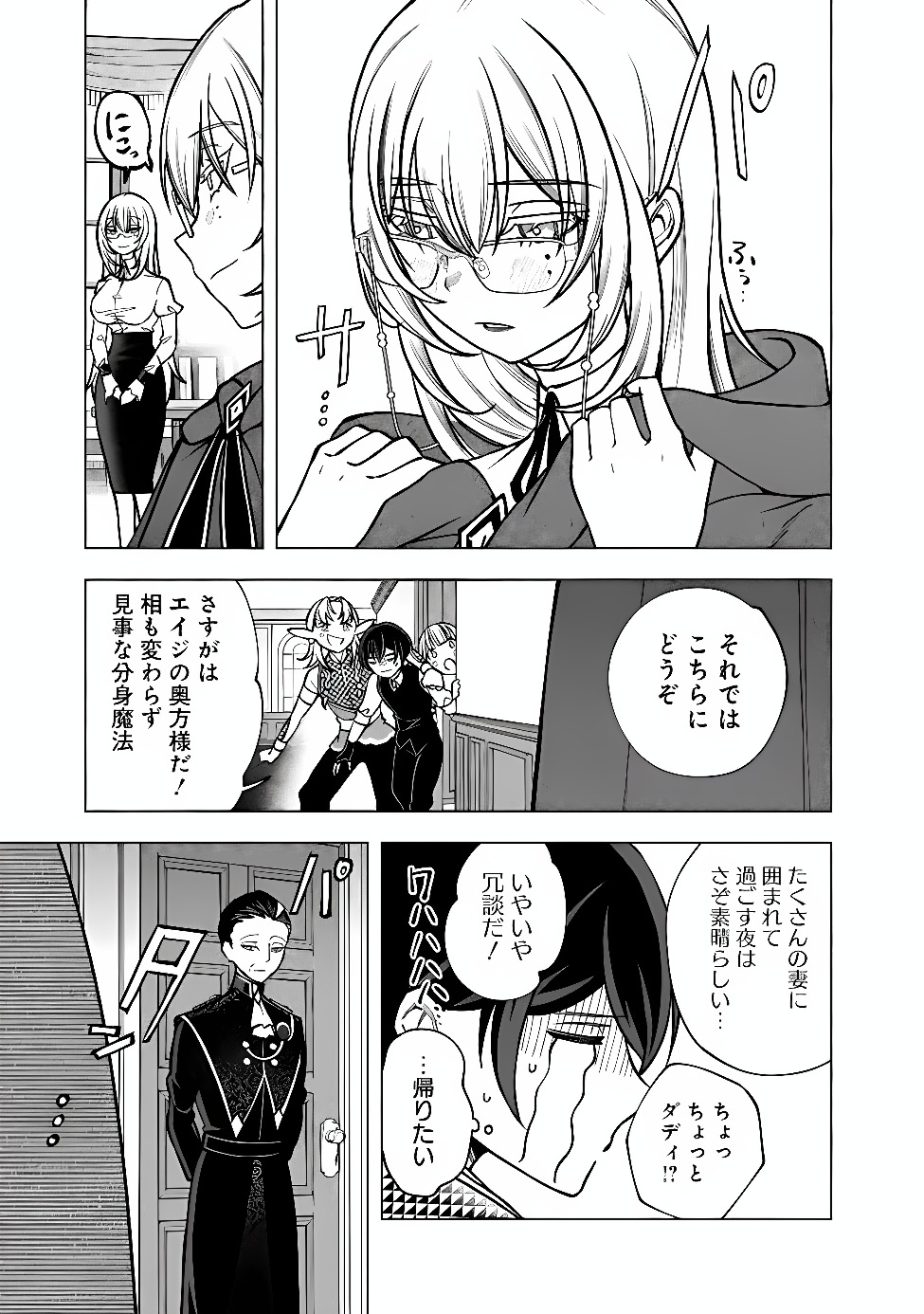 Ochikobore Guild Shokuin, Jitsu wa S Rank Shoukanshi Datta Chapter 10.2 7ページ