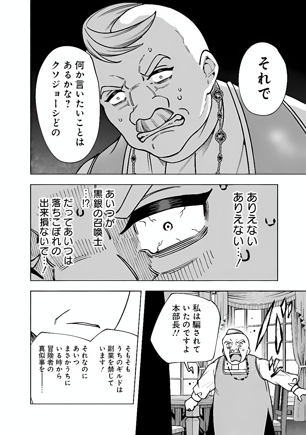 Ochikobore Guild Shokuin, Jitsu wa S Rank Shoukanshi Datta Chapter 10.2 8ページ