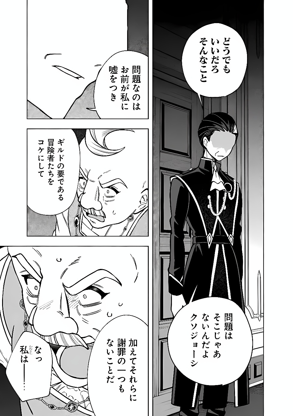 Ochikobore Guild Shokuin, Jitsu wa S Rank Shoukanshi Datta Chapter 10.2 9ページ