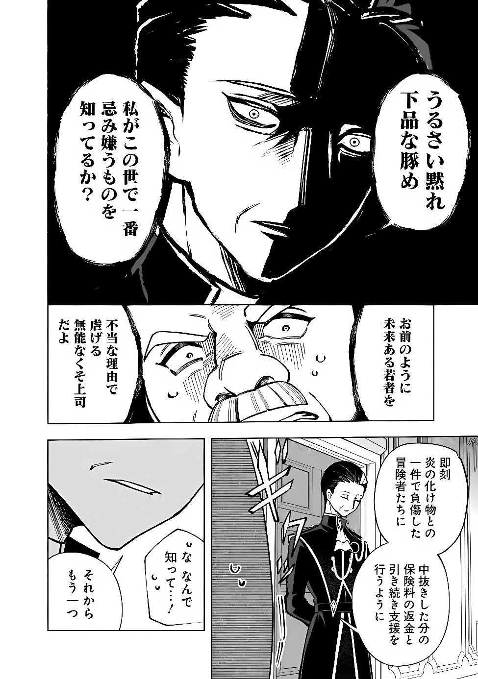 Ochikobore Guild Shokuin, Jitsu wa S Rank Shoukanshi Datta Chapter 10.2 10ページ