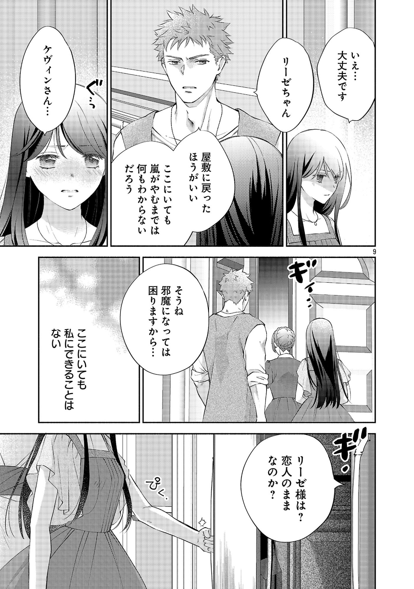 Shiroi Kekkon kara Sannen. Danna-sama, Watashi to Rien shite kudasai Chapter 25.2 1ページ
