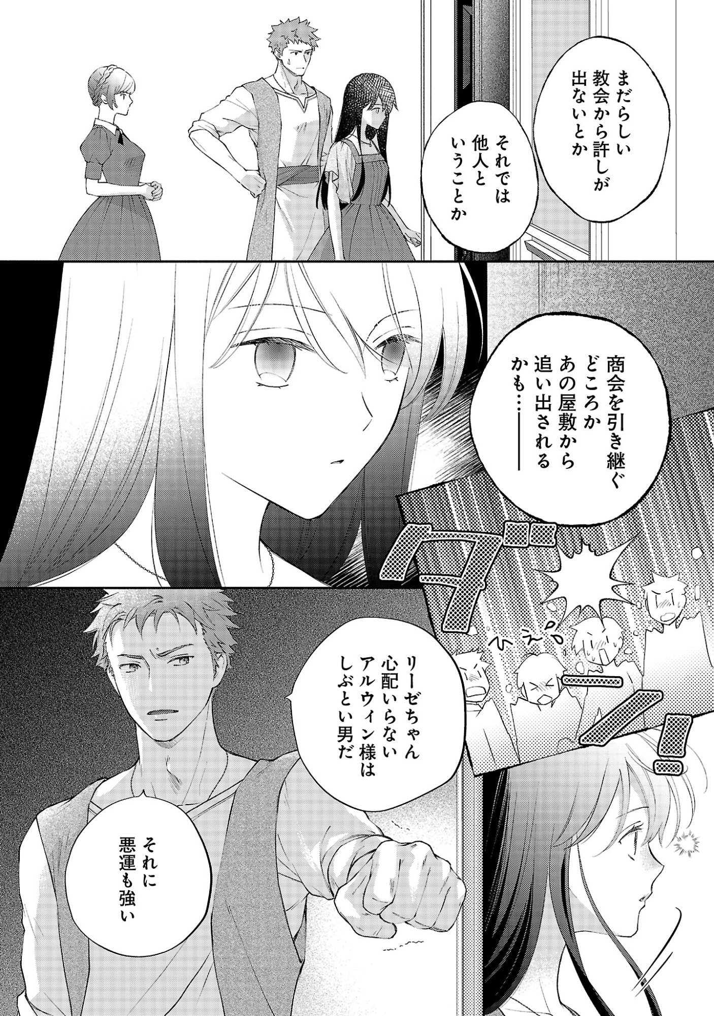 Shiroi Kekkon kara Sannen. Danna-sama, Watashi to Rien shite kudasai Chapter 25.2 2ページ
