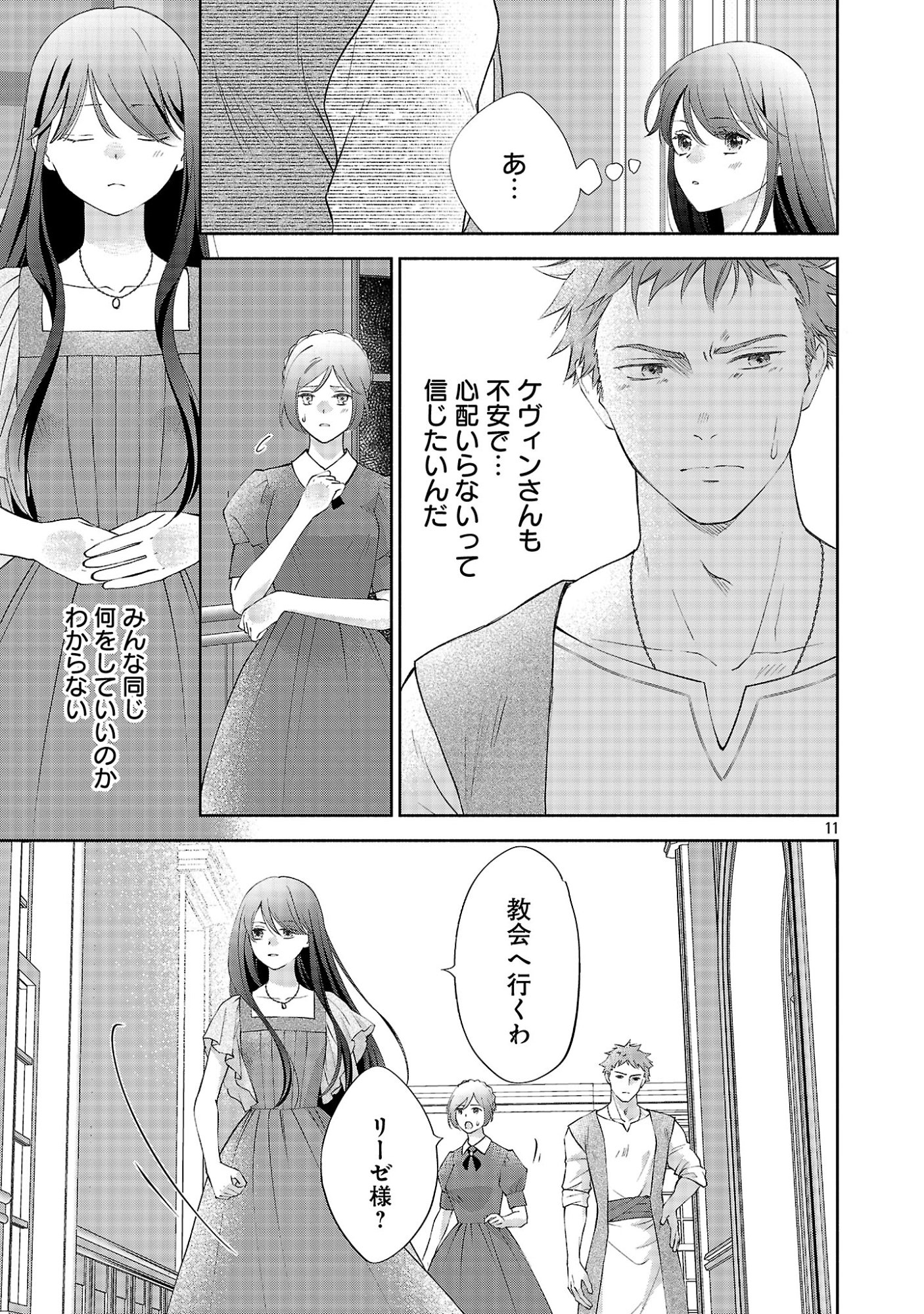 Shiroi Kekkon kara Sannen. Danna-sama, Watashi to Rien shite kudasai Chapter 25.2 3ページ