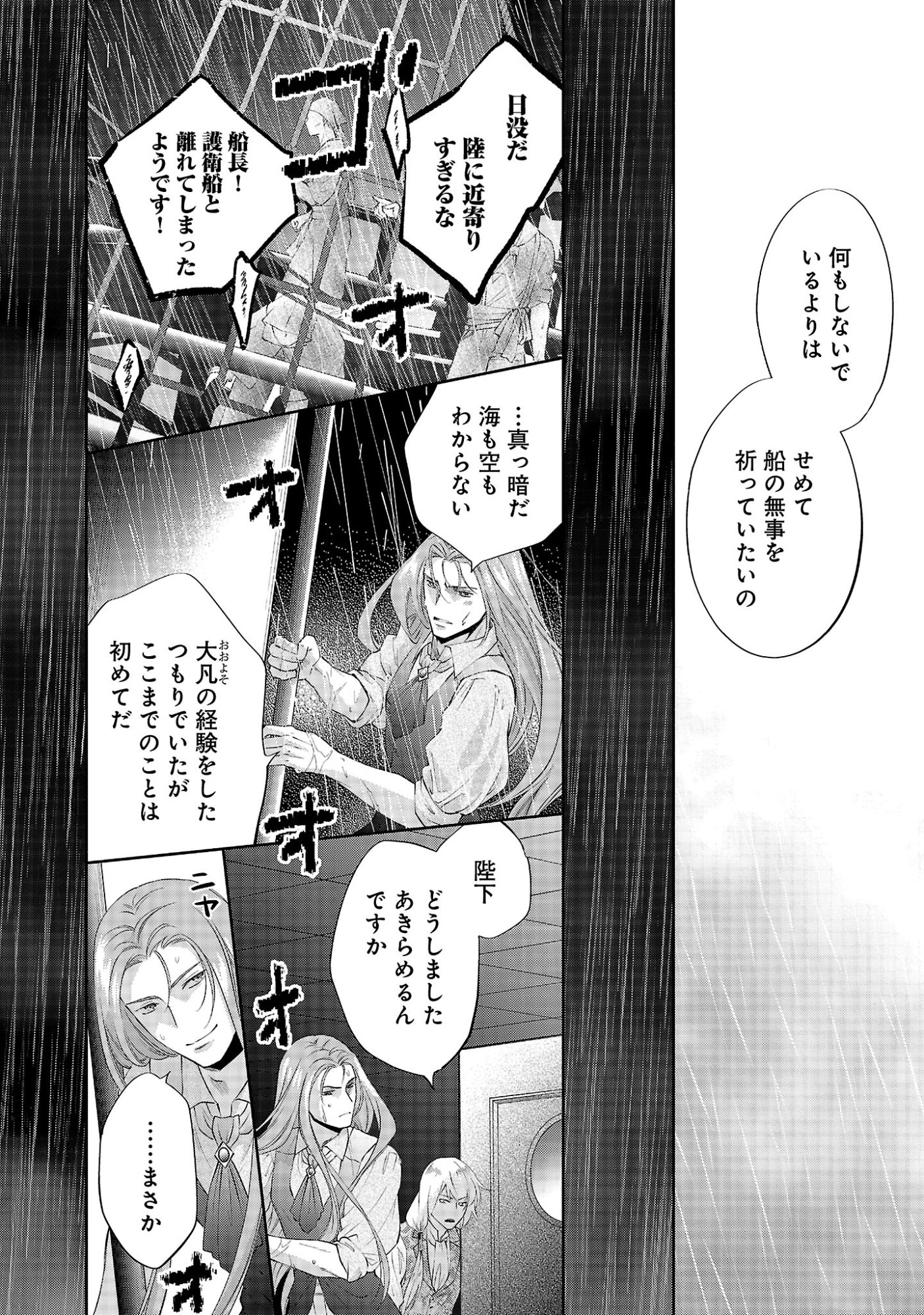 Shiroi Kekkon kara Sannen. Danna-sama, Watashi to Rien shite kudasai Chapter 25.2 4ページ
